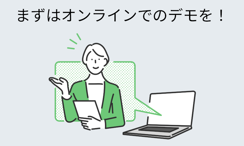 オンライン説明会