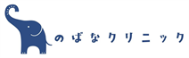 のばなクリニック