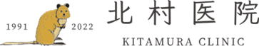 北村医院