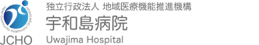 宇和島病院